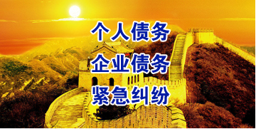 王场镇要账公司